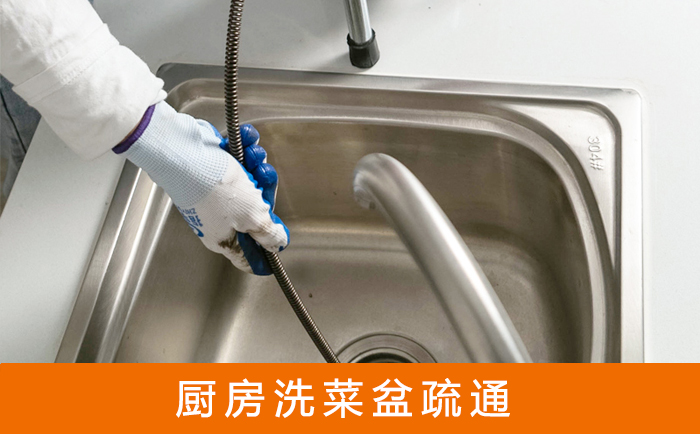 洋县疏通洗菜盆